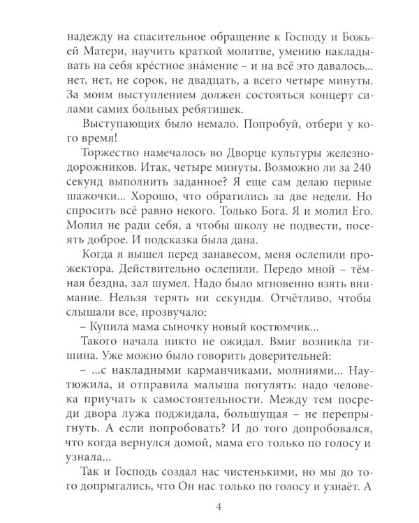 Не ведаю больше чуда