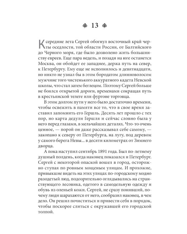 Путешествие Сократа