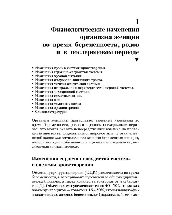 Анестезиология в акушерстве