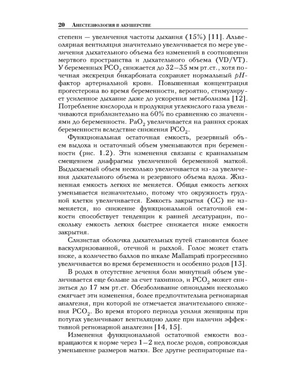 Анестезиология в акушерстве