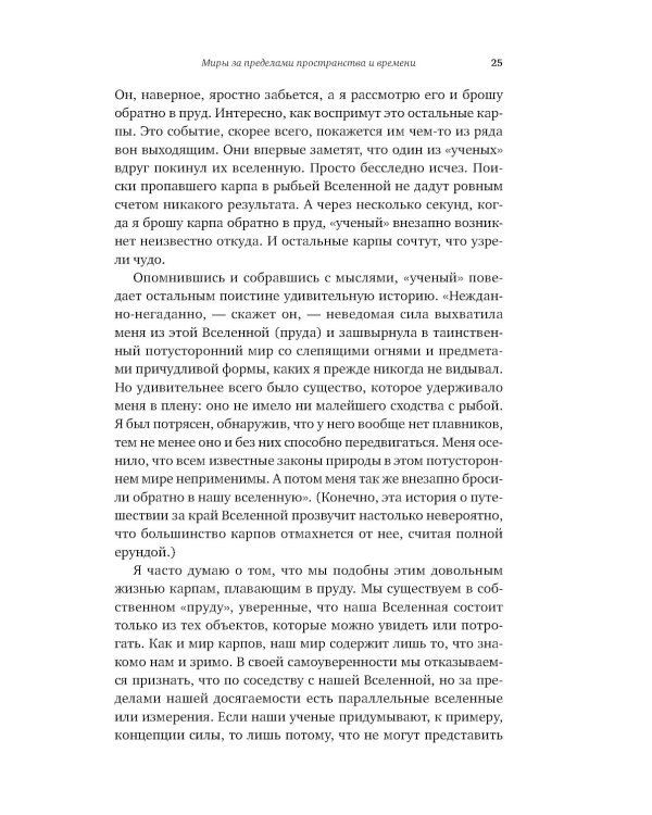 Гиперпространство: научная одиссея через параллельные миры, дыры во времени и десятое измерение. 4-е изд