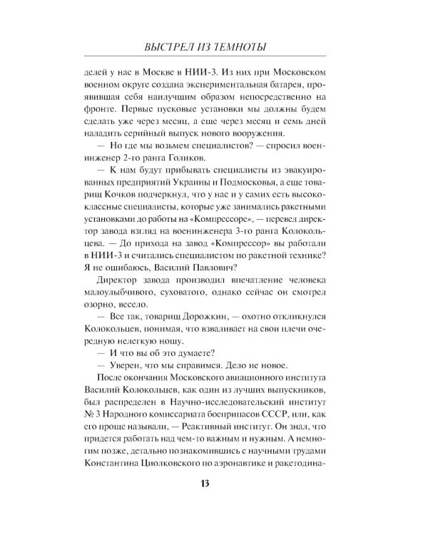 Выстрел из темноты