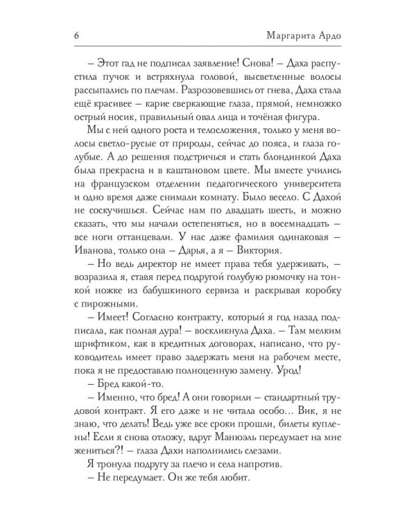 Бессердечно влюбленный