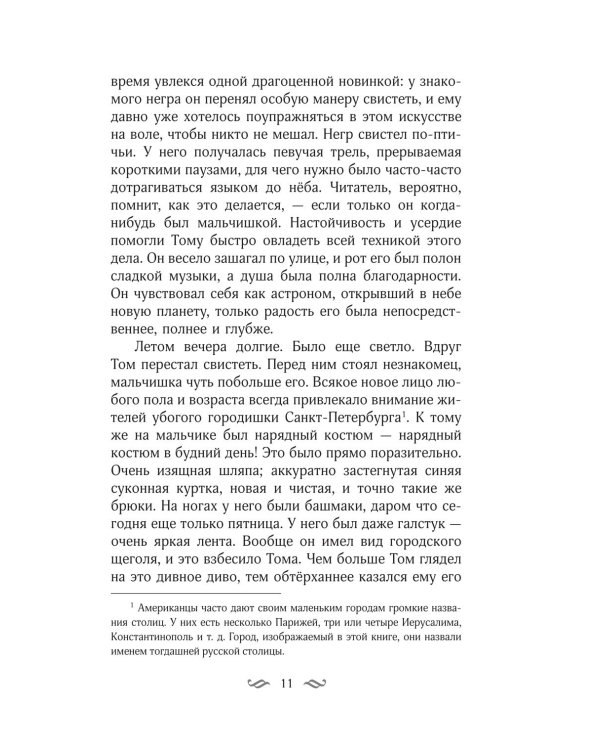 Приключения Тома Сойера