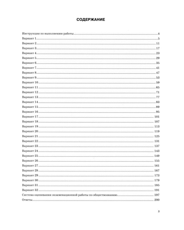 ОГЭ 2026. Обществознание. 32 варианта. Типовые варианты экзаменационных задани