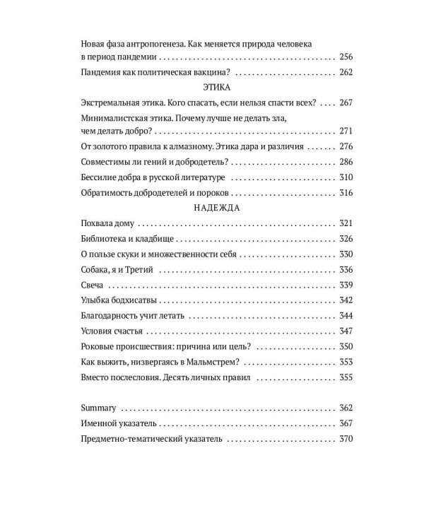 От библии до пандемии: Поиск ценностей в мире катастроф