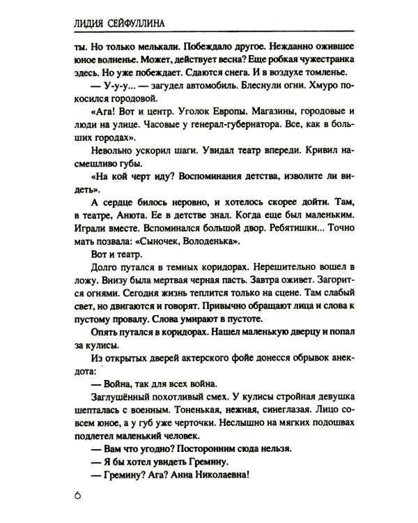 Виринея. Повести