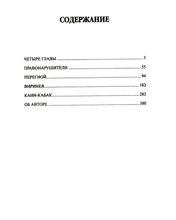 Виринея. Повести