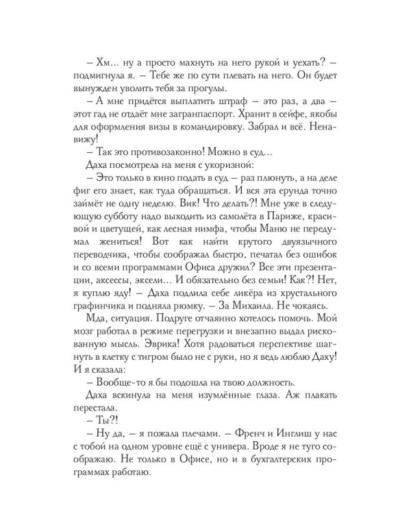 Бессердечно влюбленный