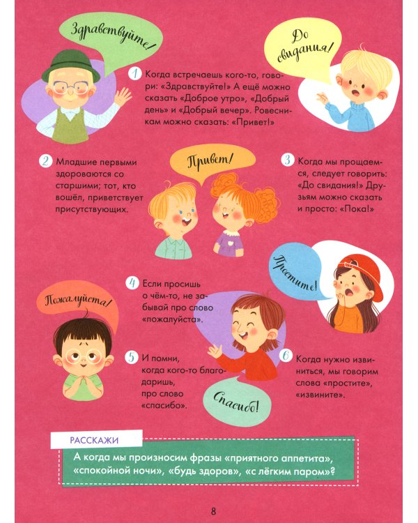 Соня и волшебные слова