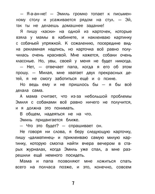 Меняю брата на собаку!: рассказ