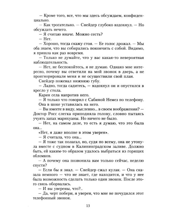 Смертельная месть: роман