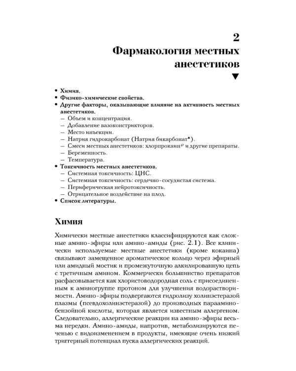 Анестезиология в акушерстве