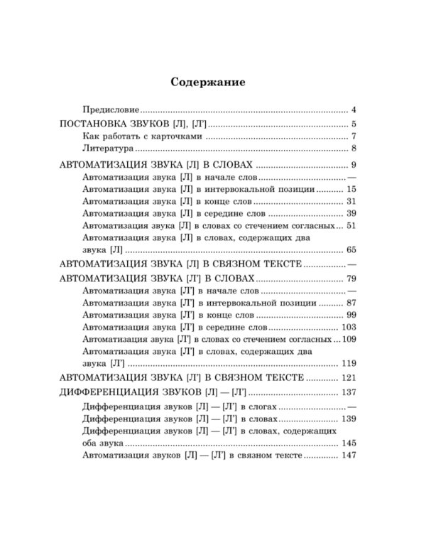 Вводим звуки Л, Ль в речь. Картотека заданий