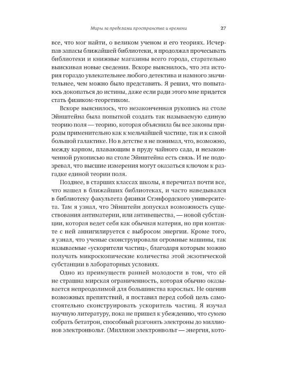 Гиперпространство: научная одиссея через параллельные миры, дыры во времени и десятое измерение. 4-е изд