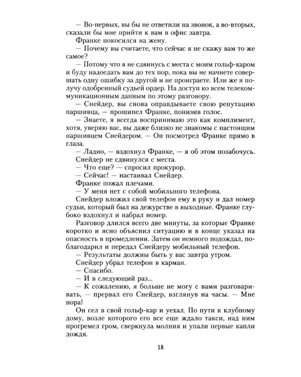 Смертельная месть: роман