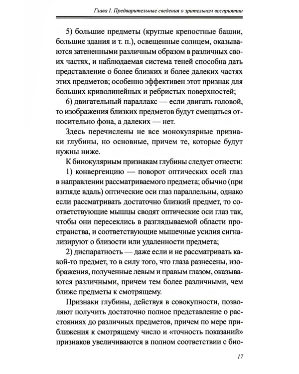 Пространственные построения в древнерусской живописи