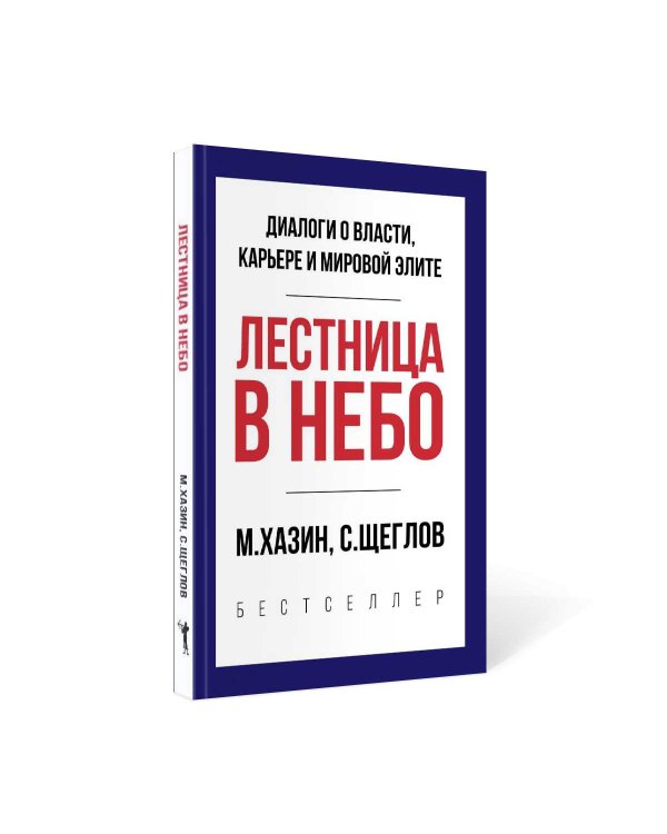 Лестница в небо. Краткая версия