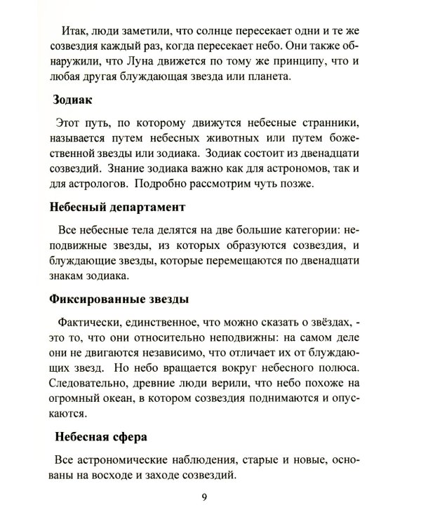 Оккультная астрология. Астрология в магической практике