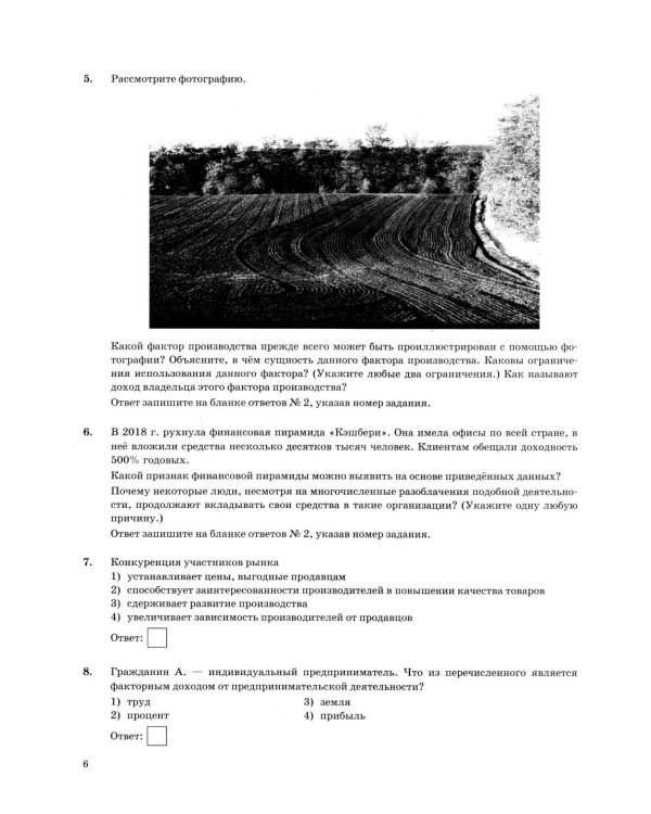ОГЭ 2026. Обществознание. 32 варианта. Типовые варианты экзаменационных задани