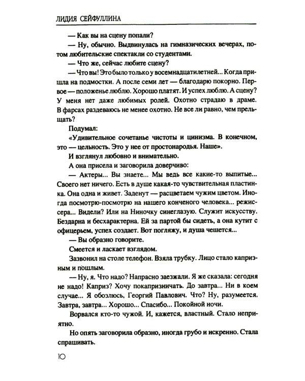 Виринея. Повести