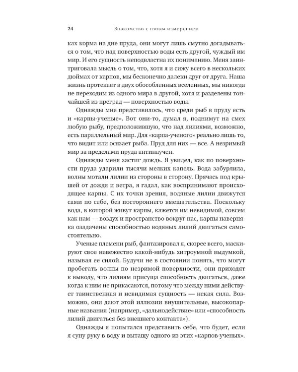 Гиперпространство: научная одиссея через параллельные миры, дыры во времени и десятое измерение. 4-е изд