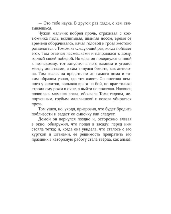 Приключения Тома Сойера