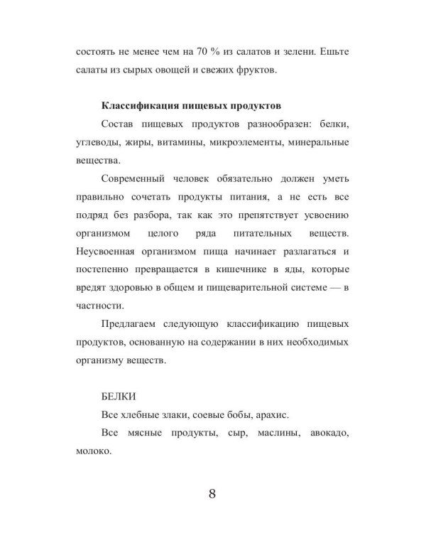 Системное оздоровление по Бреггу