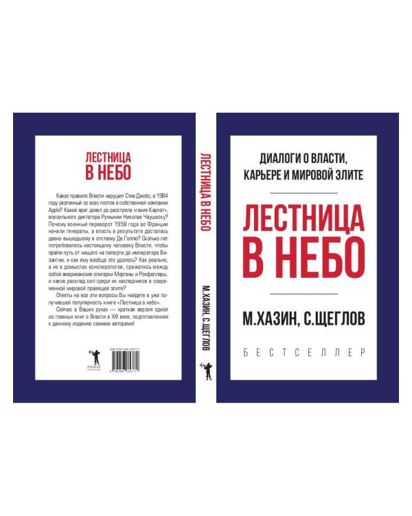 Лестница в небо. Краткая версия