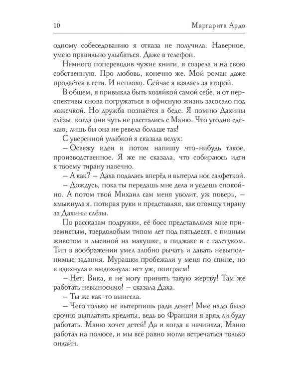 Бессердечно влюбленный