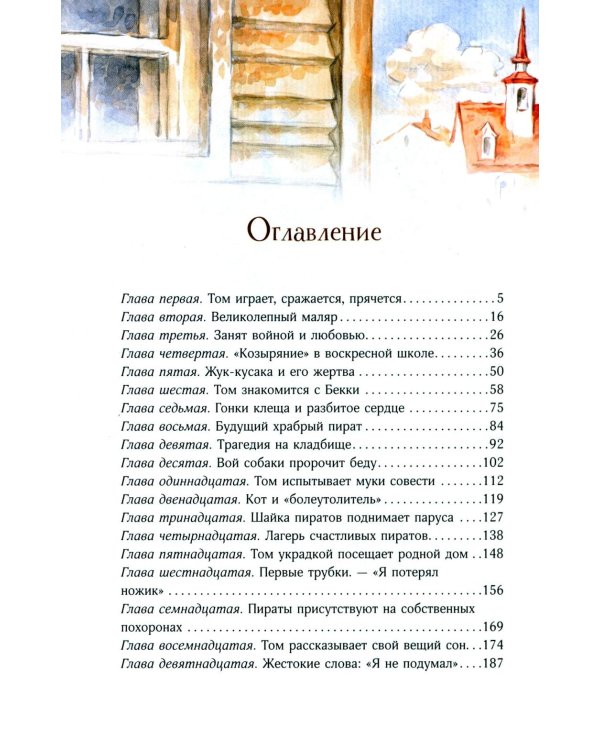 Приключения Тома Сойера