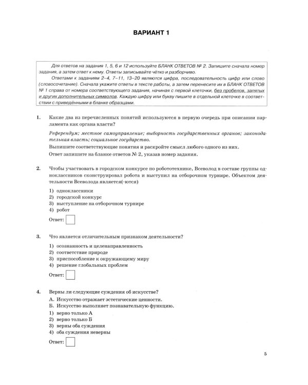 ОГЭ 2026. Обществознание. 32 варианта. Типовые варианты экзаменационных задани