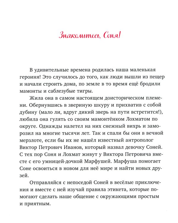 Соня и волшебные слова