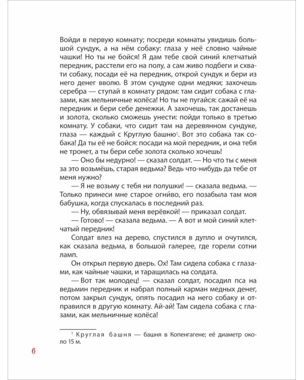 Лучшие сказки