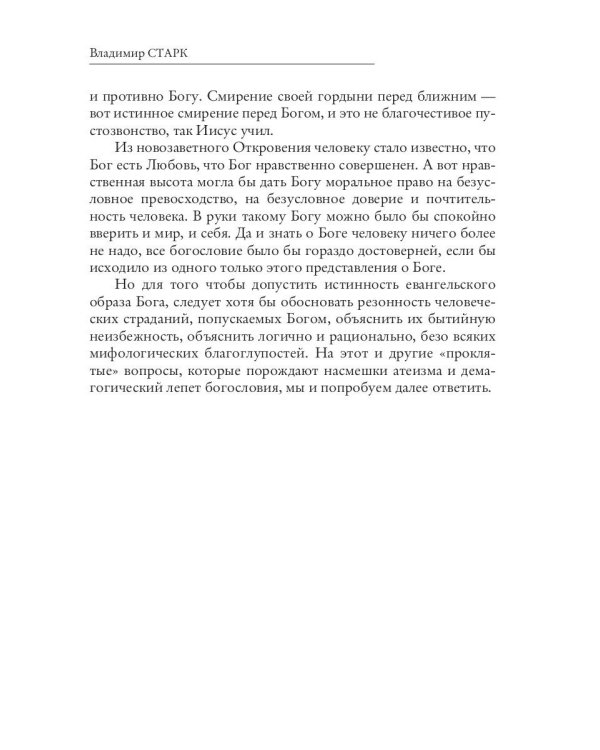 Недостающие фрагменты картины мира