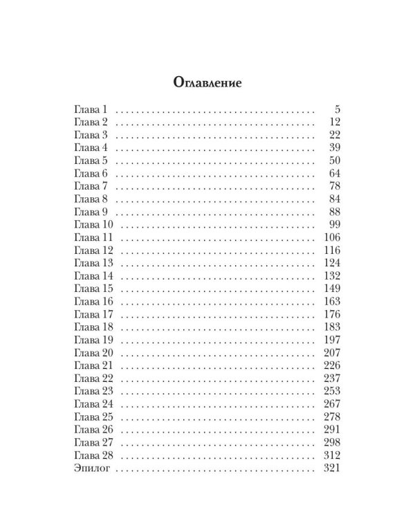 Бессердечно влюбленный