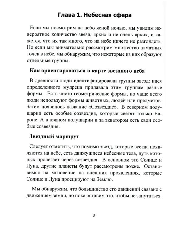 Оккультная астрология. Астрология в магической практике