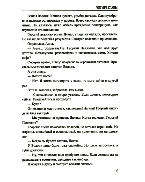 Виринея. Повести