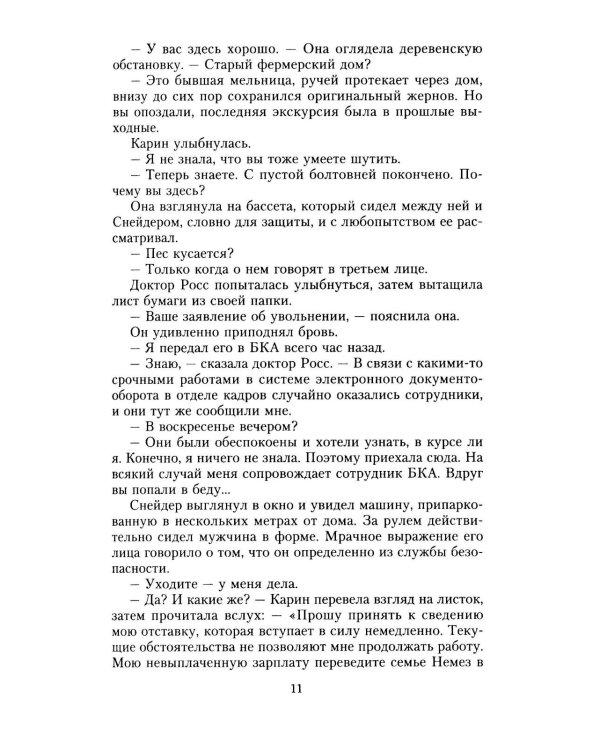 Смертельная месть: роман