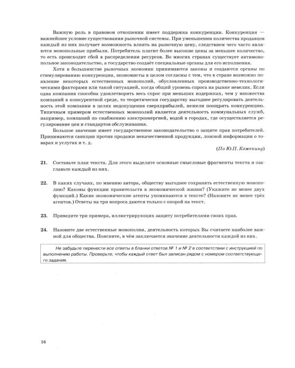 ОГЭ 2026. Обществознание. 32 варианта. Типовые варианты экзаменационных задани