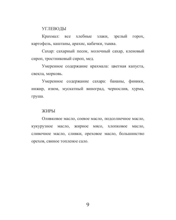 Системное оздоровление по Бреггу