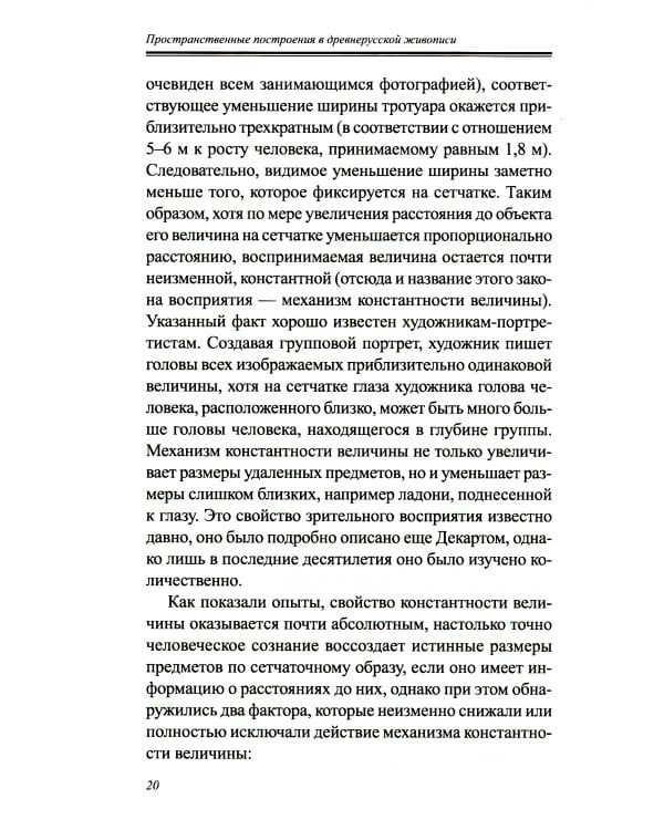 Пространственные построения в древнерусской живописи