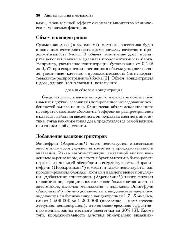 Анестезиология в акушерстве