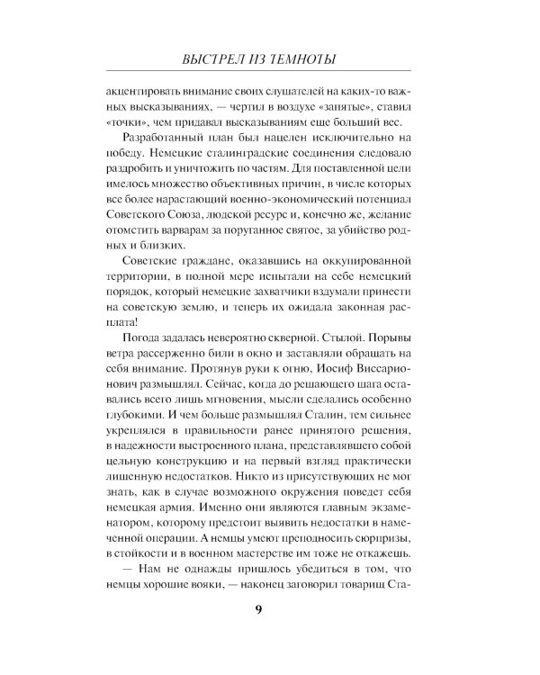 Выстрел из темноты