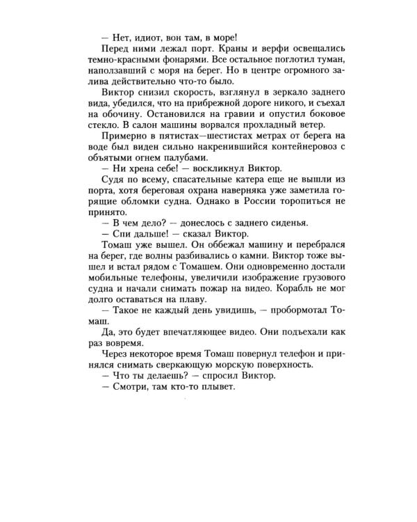 Смертельная месть: роман