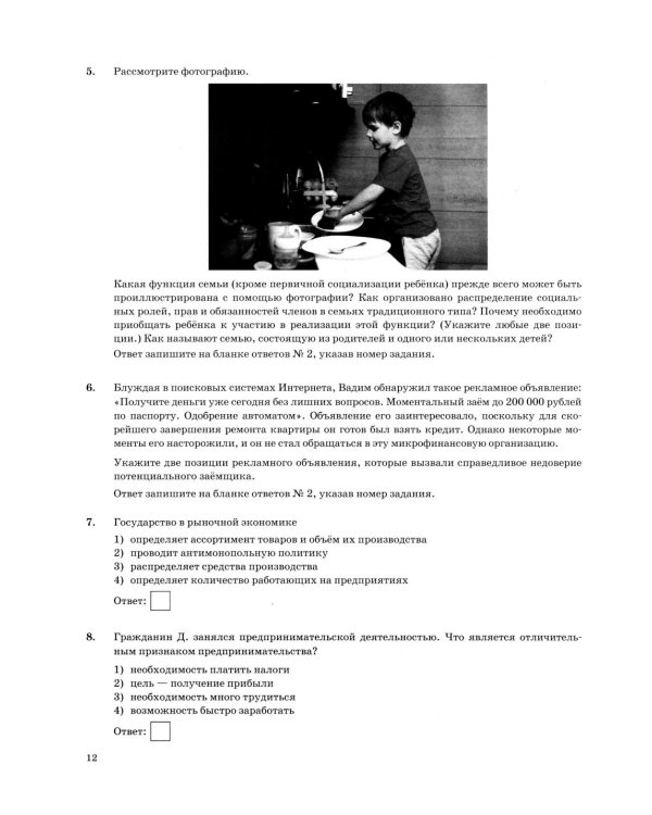 ОГЭ 2026. Обществознание. 32 варианта. Типовые варианты экзаменационных задани