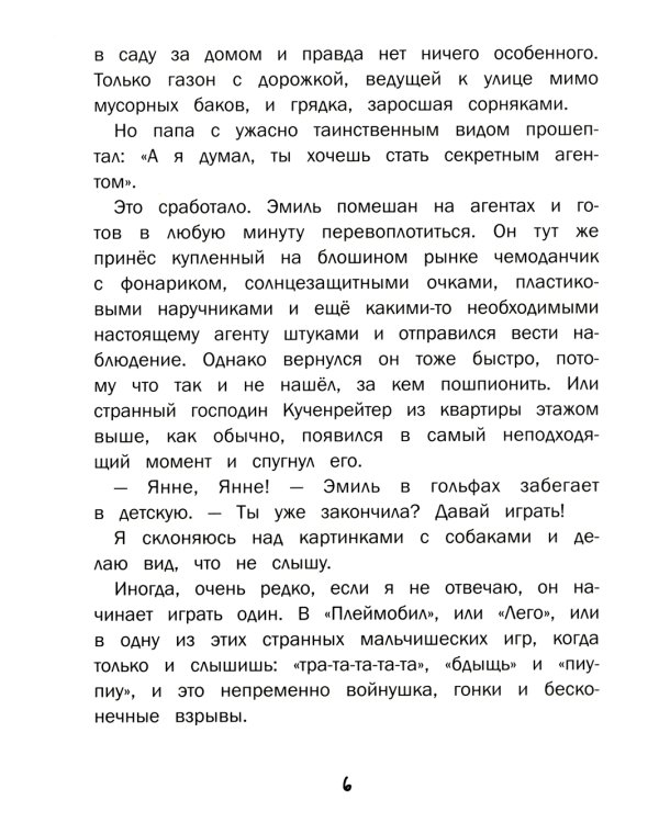 Меняю брата на собаку!: рассказ