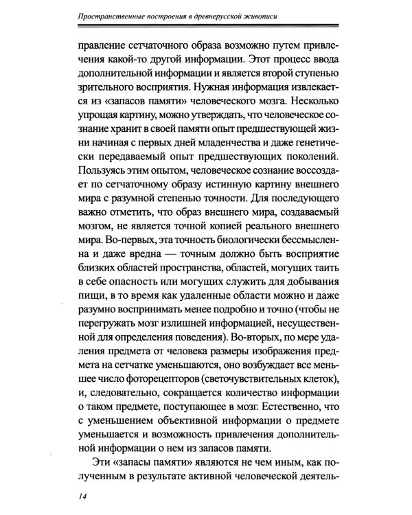 Пространственные построения в древнерусской живописи