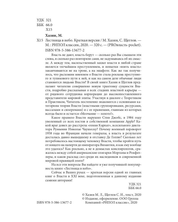 Лестница в небо. Краткая версия