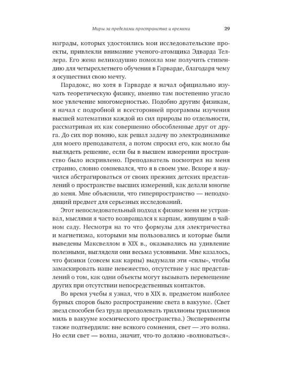 Гиперпространство: научная одиссея через параллельные миры, дыры во времени и десятое измерение. 4-е изд